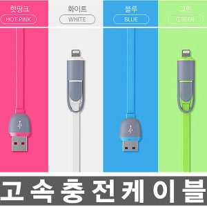 2.4A 고속충전케이블 5핀