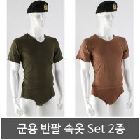 군용 속옷 Set 2종/국방색/갈색/군인 런닝/군대 팬티