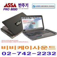 PRO-8000 ASSA 업소용 섹소폰용 노래반주기 E9 E7 M0153CB 엘프 그루비 groovy