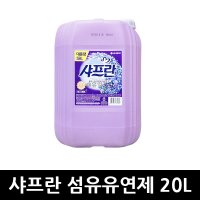 샤프란 릴렉싱 섬유유연제 20L x 1개