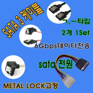 sata케이블 sata2 sata3 sata3케이블 sata2sata3케이블 sata전원단자