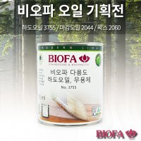 비오파 하도 오일 스테인 바니쉬 투명 목재 가구 원목 나무 오일