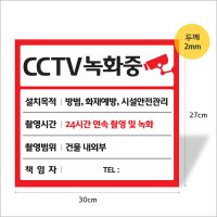 CCTV녹화중 설치안내 포맥스 판넬스티커 무로고(상호기입가능) 30㎝×24㎝ 두께2mm