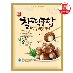 [한성기업] 찰떡궁합떡갈비 1kg 동그랑땡 해물경단 산적 반찬