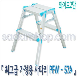 접이식사다리 가정용사다리 2단사다리 PFW-57 sadarishop