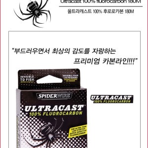 스파이더와이어 울트라캐스트 100% 후로로카본 180m