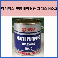 Grease/(주)천미광유/하이렉스 OHD 구리스/고속베어링용그리스/방청효과/베어링구리스