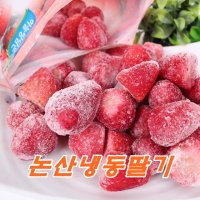 논산냉동딸기2kg (1kgx2봉 소포장)