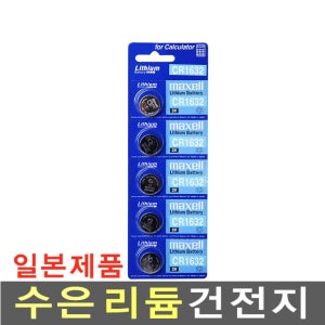 시계 수은건전지 SR716SW(315) SR516W(317) 소니 맥셀