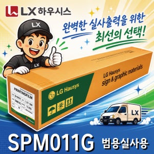 [LX하우시스] SPM011G SPM011M 범용실사용 솔벤시트