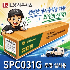 [LX하우시스] SPC031G 투명실사용 솔벤시트