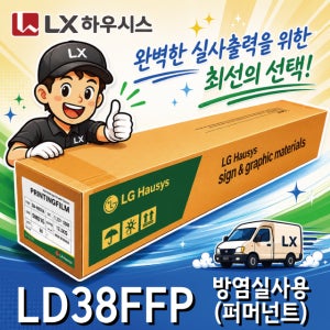 [LX하우시스] LD38FFP 방염실사용 솔벤시트