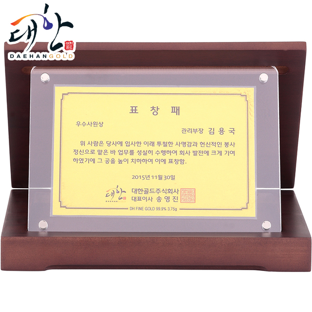 순금카드명함 아크릴상패 3.75g(한돈,1돈) 금명함 부모님 퇴임 퇴직 감사패 기념패