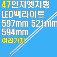 47인치 엣지형 LED백라이트 LED바 수리용 47LA6900 47LM6400