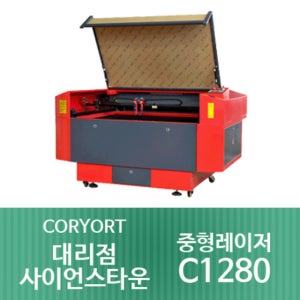 레이저조각기 중형 레이져 커팅기 레이져컷팅기 각인기 아크릴 절단 글자각인 금속 가죽 목재 아노다이징 코르크 원목 가공 마킹 절단기 커팅기 컷팅기 조각기[C1280_60W,150W]