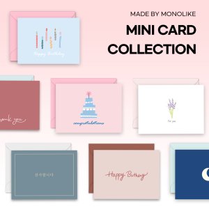 모노라이크 미니카드 200종 모둠 - 미니엽서 봉투 카드 세트 선물 생일 축하 메세지