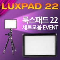 룩스패드22 LED조명 아프리카TV 개인방송/음식촬영용