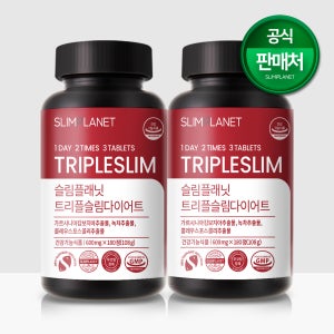 슬림플래닛 트리플슬림 다이어트 다이어트보조제 - 7일이내 100%환불 240정, 2개