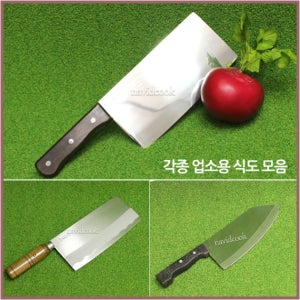 업소용식도 국산식도 일제식도 스텐칼 중식칼