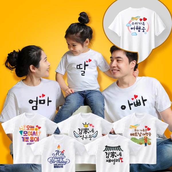 가족티셔츠 주문 제작 반팔 소량 단체 여행 칠순