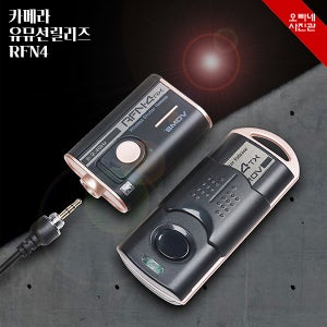[오빠네사진관] 카메라릴리즈 SMDV RFN4 셔터릴리즈 카메라리모콘 셀프촬영