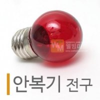 적외선램프(20W) 안복기램프 IR램프 눈 귀 온열기전구