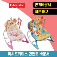 [대여][바운서대여] 피셔프라이스 인펀트바운서 (사파리/바니)