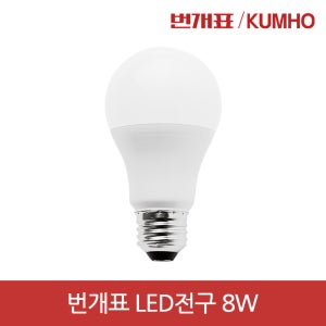 번개표 LED전구 8W, 하얀빛 (주광색)