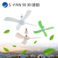 천장형 선풍기 실링팬 천정형 캠핑용 타프팬 S-FAN30 50