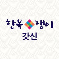 [대여] 남성 소품 - 갓신