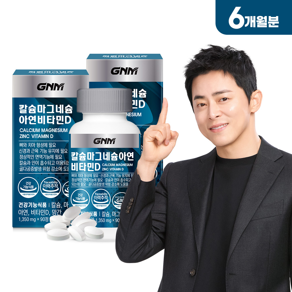 [총 6개월분] GNM 칼슘 마그네슘 아연 비타민D 90정 x 2병 / 망간 뼈건강