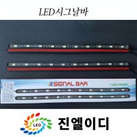 LED시그날바 싸이키 엘이디바 자동차튜닝 시그널램프 간판 led튜닝 가격인상