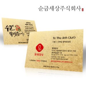 순금 명함 3.75g 기본형 24k 금카드 재직 퇴직 기념 선물 부모님 황금카드 제작