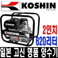 일본 KOSHIN 고신 양수기 SEV-50X 2인치 물펌프