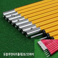 타프폴대 30cm단폴 28파이 33파이 골드 와인 폴대