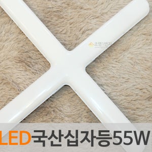 LED 십자등 55W / 국산LED십자등 형광등 LED등기구 방등 / 가정용 사무실 매장 관공서
