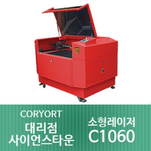레이저마킹기 소형 레이져 조각기 레이져컷팅기 각인기 아크릴 절단 글자각인 금속 가죽 목재 아노다이징 코르크 원목 가공 마킹 절단기 커팅기 컷팅기 조각기[C1060_60W,100W]