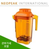 바이타믹스 콰이어트원 어드밴스 컨테이너 볼 32oz(0.95L) (오렌지) 콰이어트원 용기