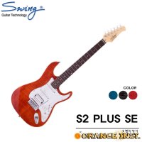 스윙 S2 PLUS SE(Swing S2 PLUS SE)/ 스윙 공식대리점 / 입문용 일렉기타