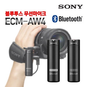 소니코리아 정품 ECM-AW4 캠코더 블루투스 무선 마이크 / 소니시대