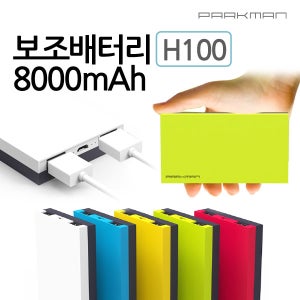 애니클리어 휴대용 보조 대용량 배터리 H100 8000mAh