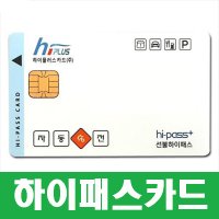 하이패스카드 선불카드/자동충전카드 선택 연회비없는카드(우체국택배)