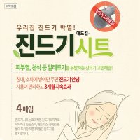 진드기시트 진드기퇴치제 집먼지진드기 진드기제거제 좀벌레 빈대 진드기스프레이 진드기패드 침대 매트리스 이불 카페트 진드기망 관공서