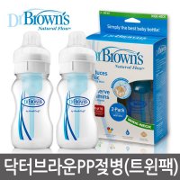 닥터브라운 PP젖병 250ml 트윈팩 외 젖병 모음