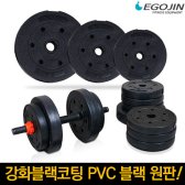 강화블랙코팅 PVC 블랙 바벨원판/1.25/2.5/5kg