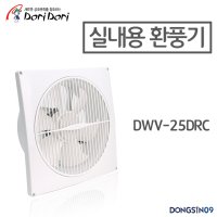 도리도리 실내용 환풍기 DWV-25DRC 슬림형