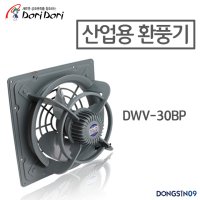 도리도리 산업용 환풍기 DWV-30BP 환기팬 벨마우스팬