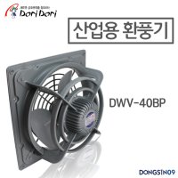 도리도리 산업용 환풍기 DWV-40BP 대풍량 벨마우스팬