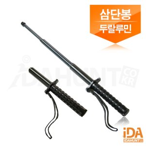 K-7 두랄루민삼단봉 두랄루민 재질 삼단봉