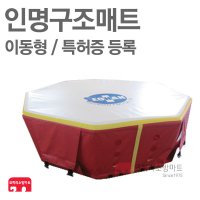 [ 코끼리소방마트 ] 인명구조매트 8㎡ / 9초 공기안전매트 이동형